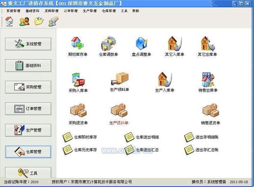 工廠版進銷存管理軟件的設計與實現(xiàn)
