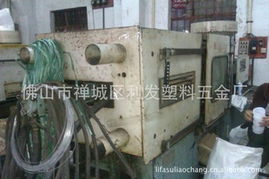 佛山市禪城區利發塑料五金廠 二手塑料機械與五金制品精選產品列表