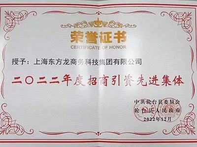 新疆輪臺(tái)縣&middot;東方龍商務(wù)委托招商引資合作座談會(huì)成功舉行!集團(tuán)榮獲&ldquo;2022年度輪臺(tái)縣招商引資先進(jìn)集體&rdquo;稱號(hào)