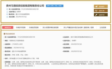 注冊資本37.5億!剛剛,習(xí)酒集團正式成立!