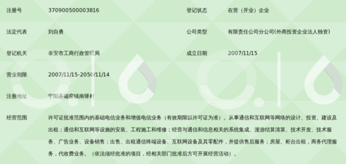 中國移動通信集團山東寧陽分公司南驛營業廳