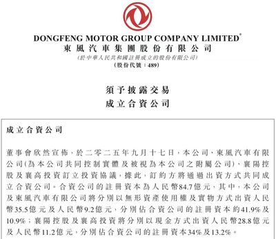 注冊(cè)資本84.7億元，東風(fēng)汽車成立智能越野車制造新公司，加速布局新能源與智能化賽道